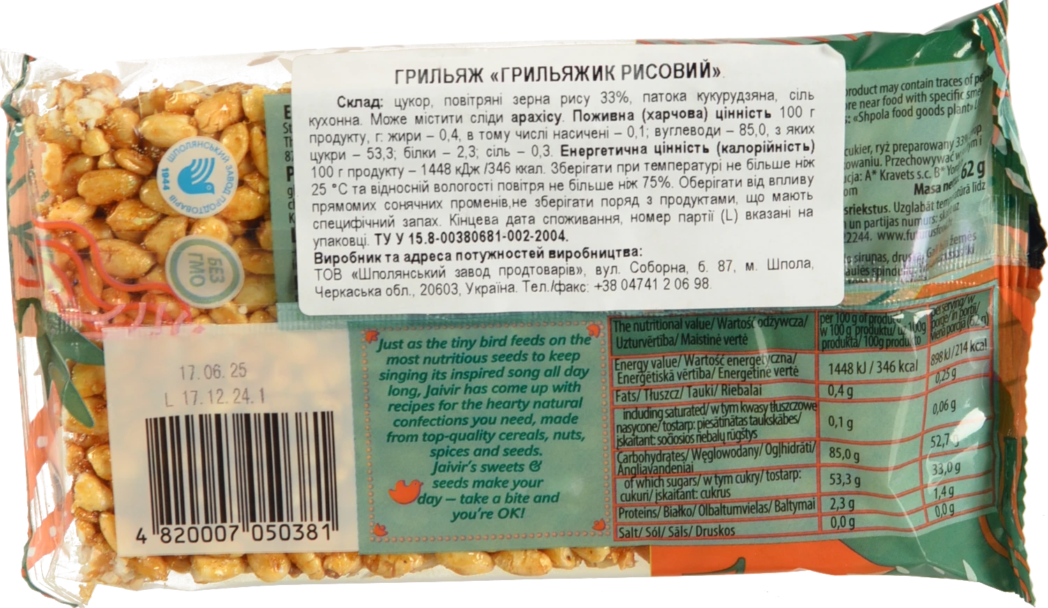 Грильяж Грильяжик рисовий Жайвір м/у 62г