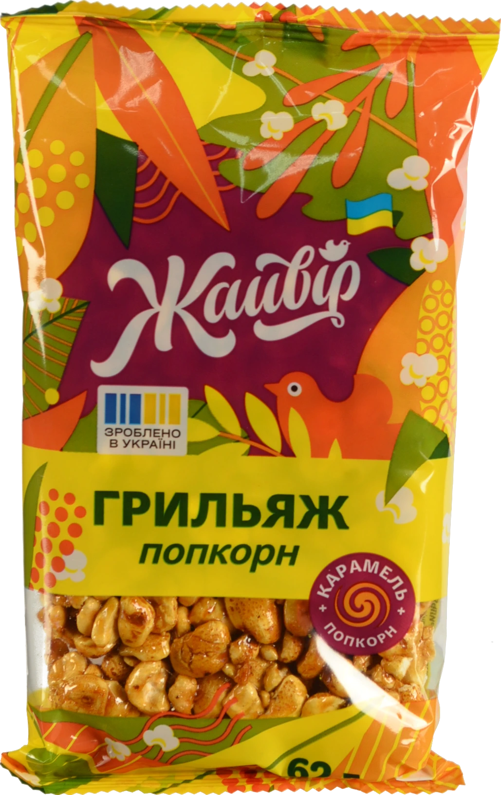 Грильяж Грильяжик попкорн Жайвір м/у 62г