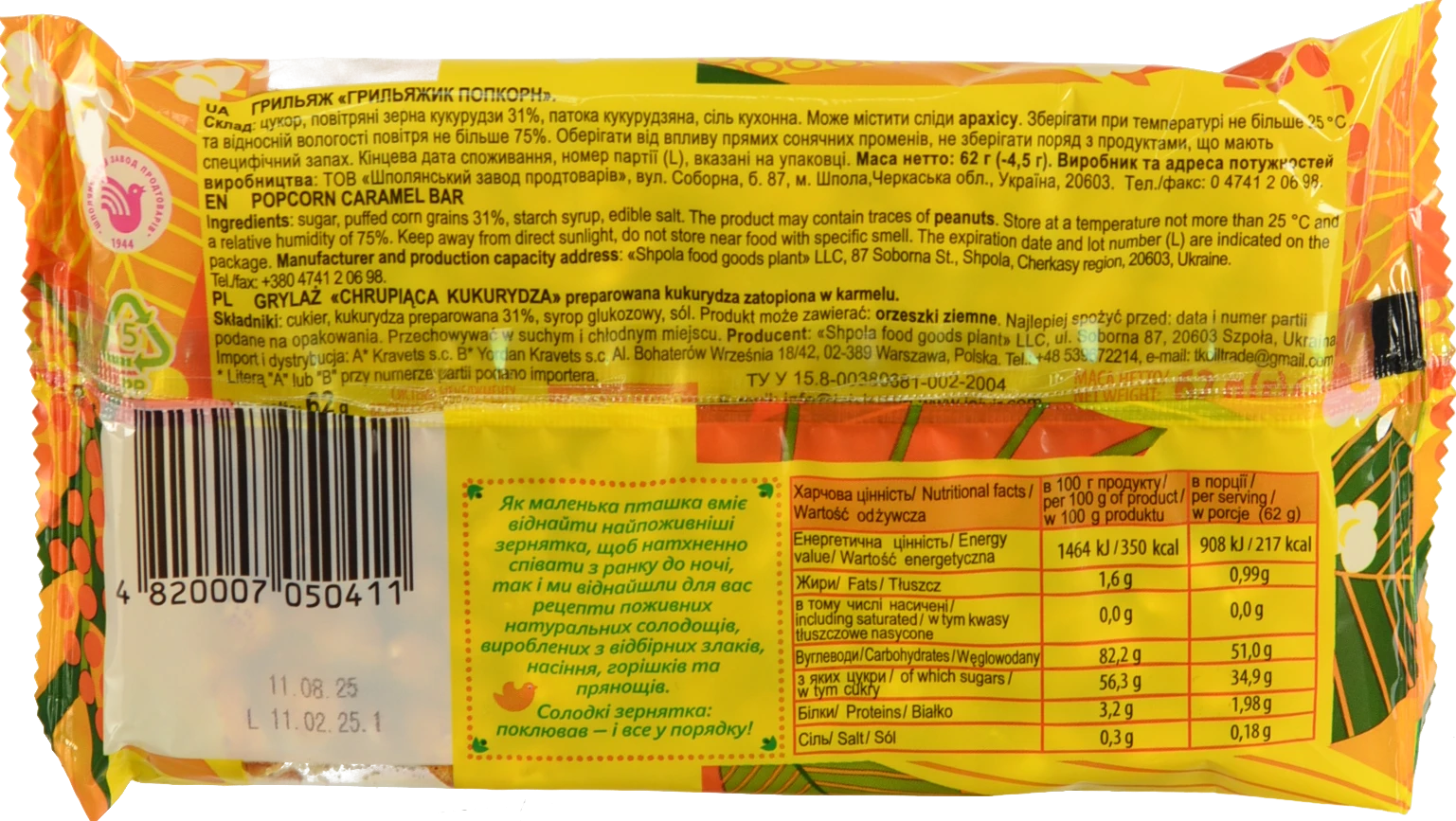 Грильяж Грильяжик попкорн Жайвір м/у 62г