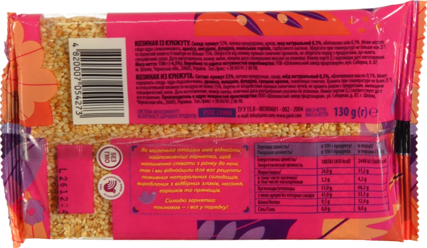 Козинаки Жайвір 130г кунжут