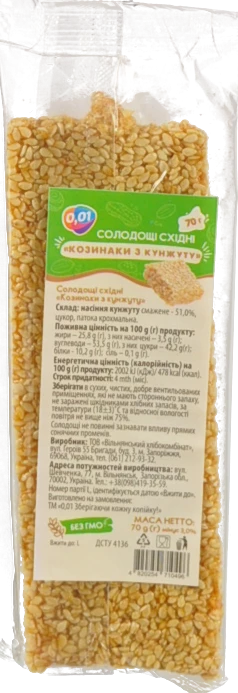Козинаки з кунжуту 70г