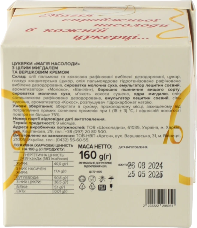 Цукерки Sweet melodies 160г магія насолоди мигдаль