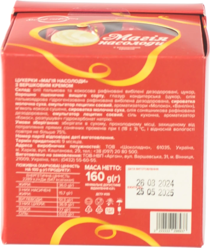 Цукерки Sweet melodies 160г магія насолоди