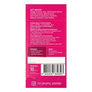Льодяники Jeremy 10г малина