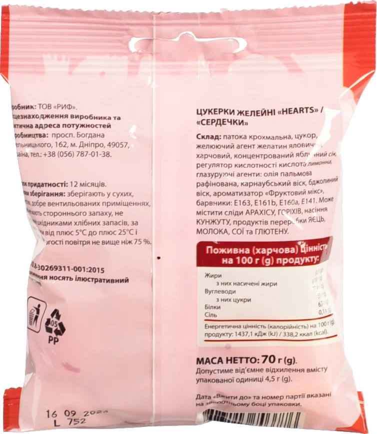 Цукерки желейні Zombi Universal 70г hearts