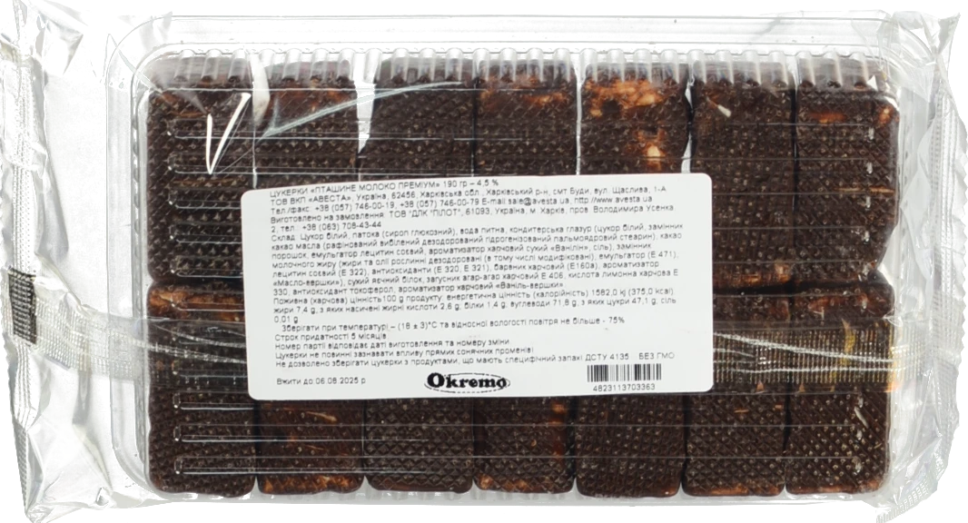 Цукерки Okremo 190г пташине молоко преміум