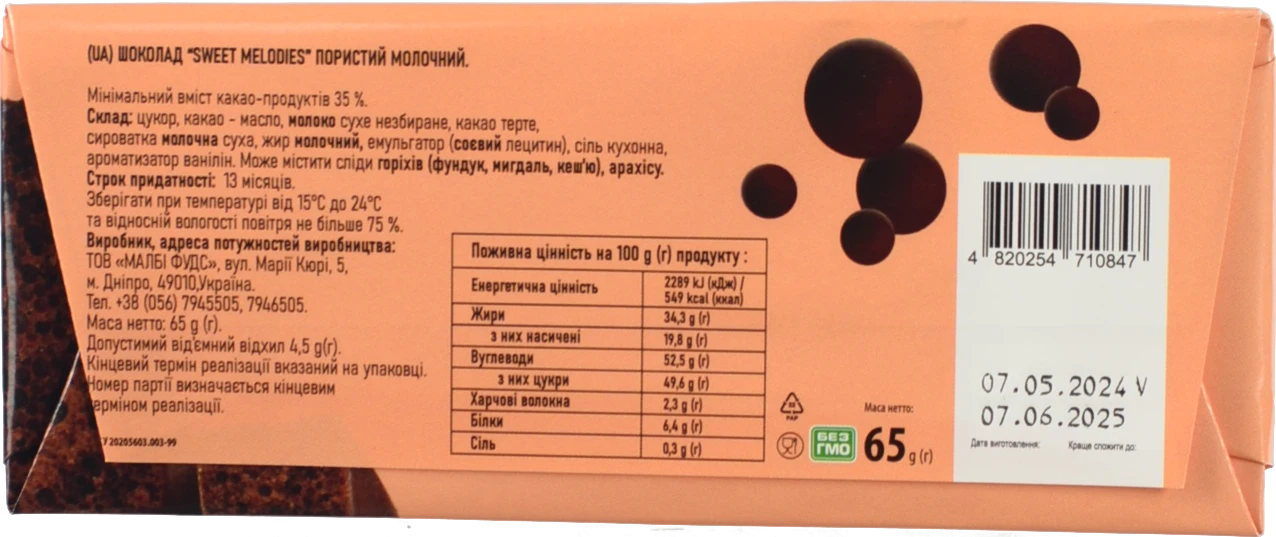 Шоколад Sweet Melodies 65г пористий молочний