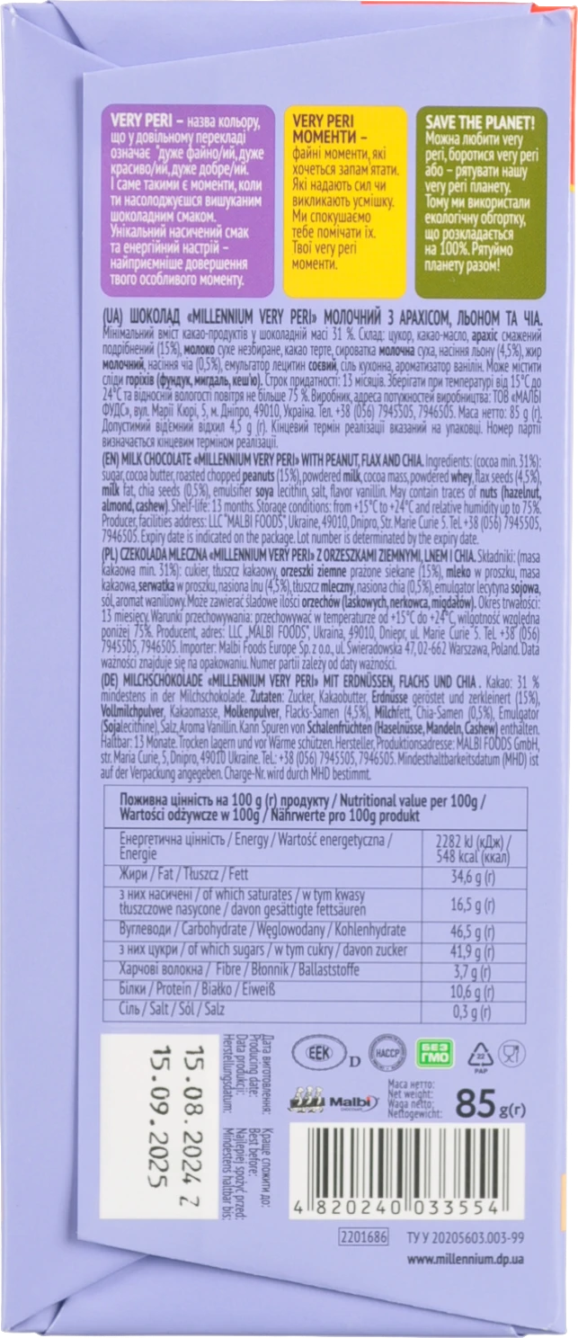 Шоколад Millennium 85г very peri молочний арахіс льон чіа Акція