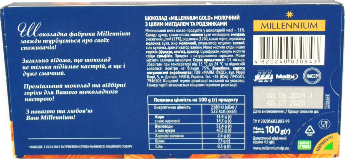 Шоколад Millennium 100г gold молочний цілий мигдаль родзинки Акція