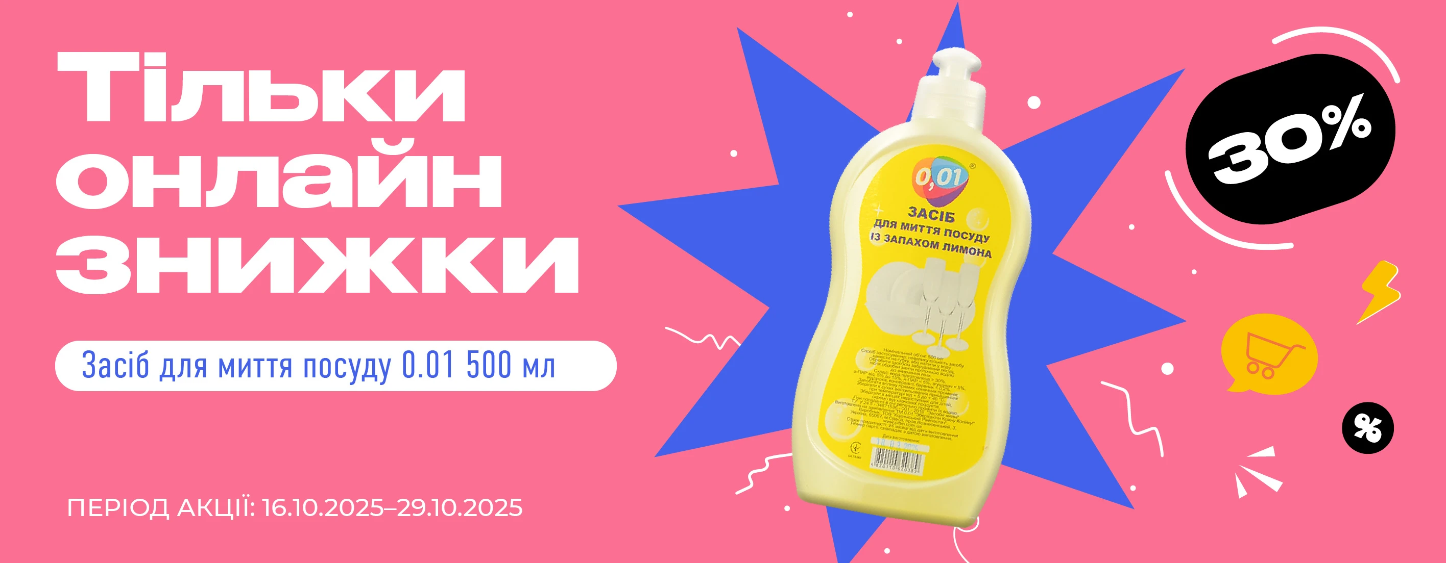 🎯 Все найсмачніше — тільки онлайн!
