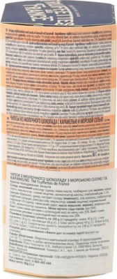 Чіпси з молочного шоколаду з карамеллю та морською сіллю Tuiles Truffettes de France к/у 80г