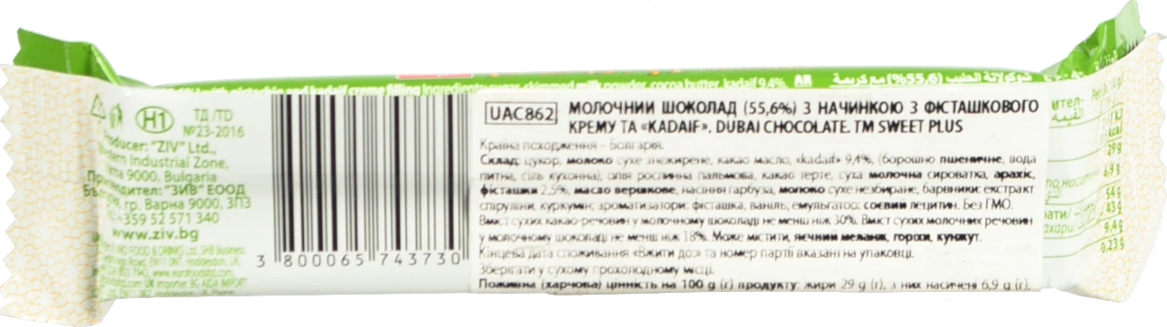 Шоколад Sweet Plus 45г dubai chocolate молочний фісташковий крем kadaif