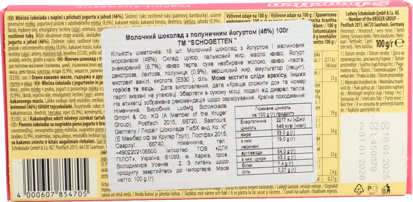 Шоколад молочний Yoghurt-Strawberry Schogetten к/у 100г