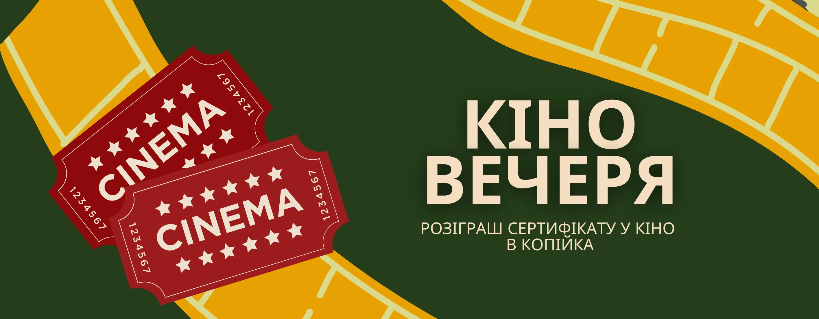 🎬 Кіношний настрій повертається разом із «Копійка»! 💛