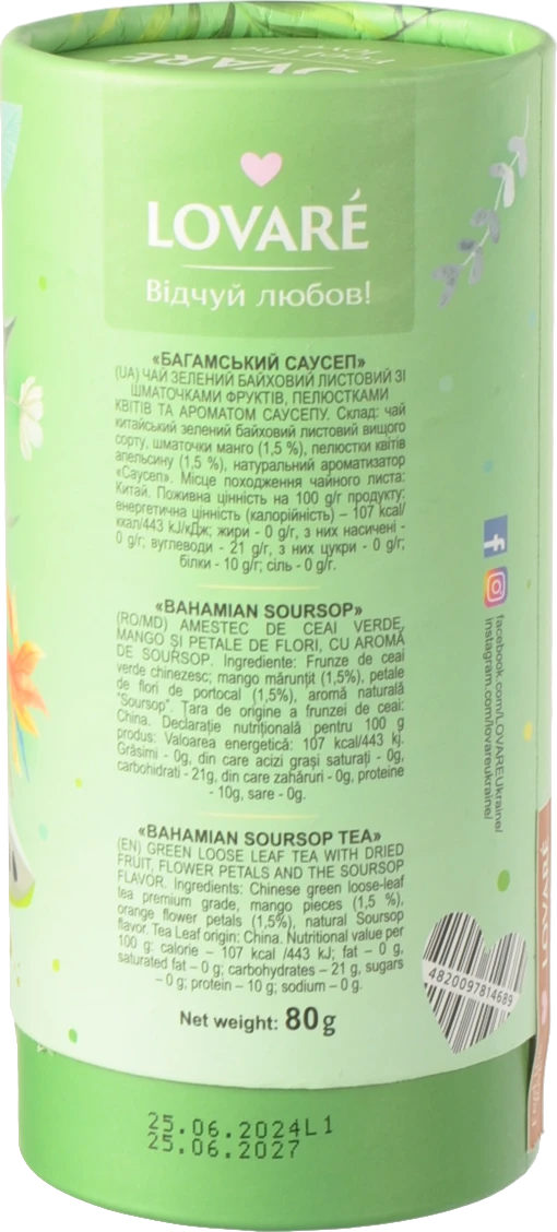 Чай зелений Lovare Bahamian Soursop 80г туба