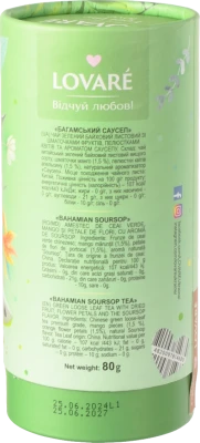 Чай зелений Lovare Bahamian Soursop 80г туба