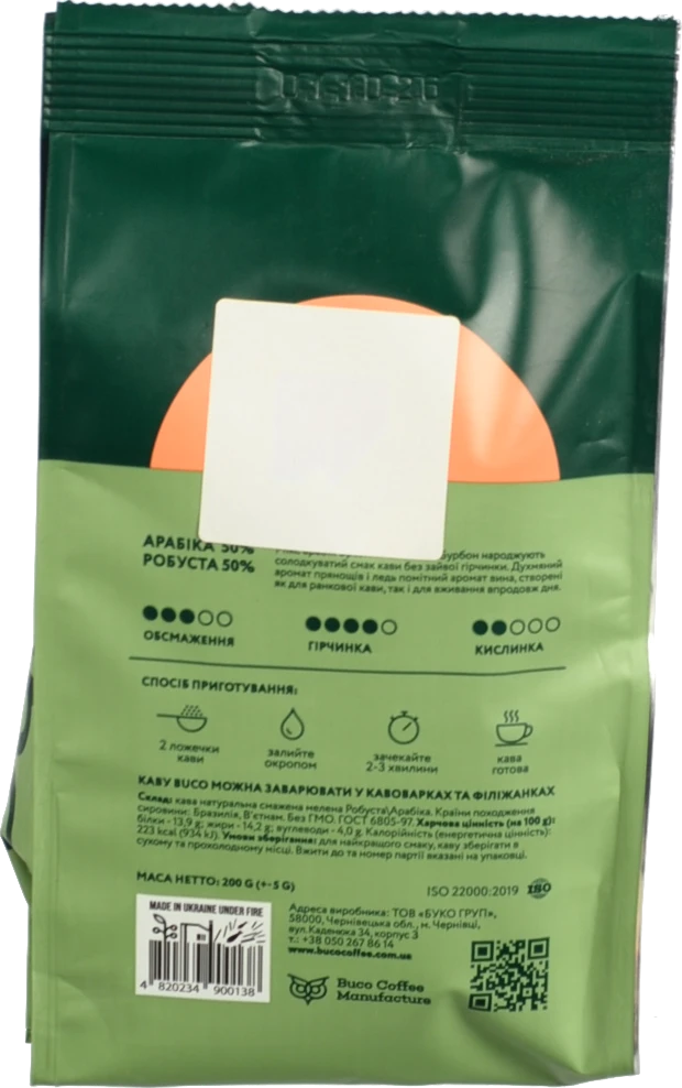 Кава Buco Brazilian 200г мелена