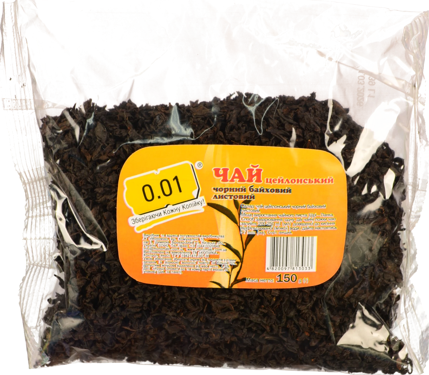 Чай 150г чорний цейлонський листовий