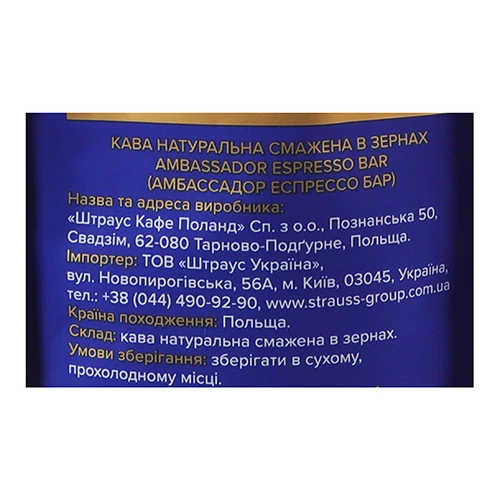 Кава Ambassador 1кг espresso bar зерно