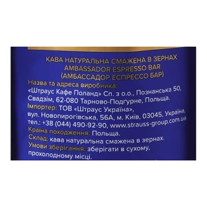 Кава Ambassador 1кг espresso bar зерно