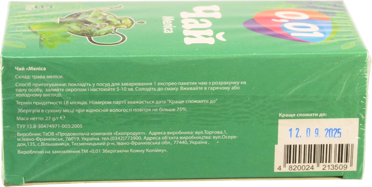 Чай 0.01 20п меліса