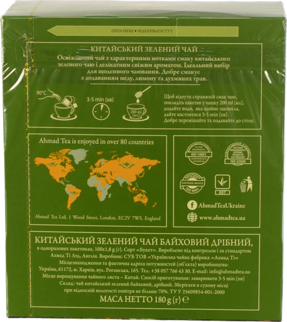 Чай Ахмад зелений китайський байховий дрібний 100х1.8г
