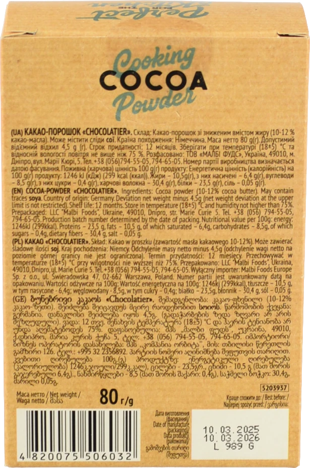 Какао-порошок Chocolatier 80г натуральний