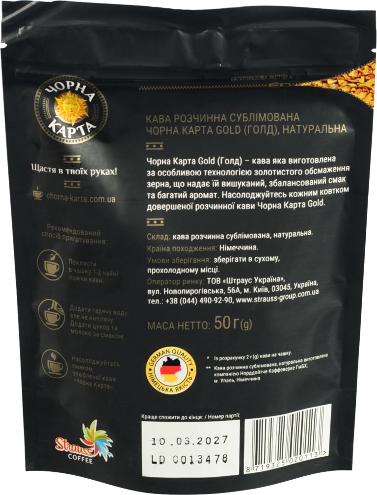 Кава натуральна розчинна сублімована Gold Чорна Карта д/п 50г