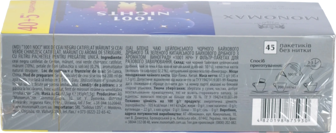 Чай Мономах 1001 Ніч Чорний та Зелений