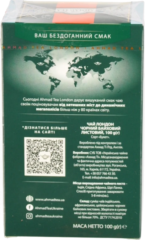 Чай чорний байховий листовий London Ahmad Tea к/у 100г