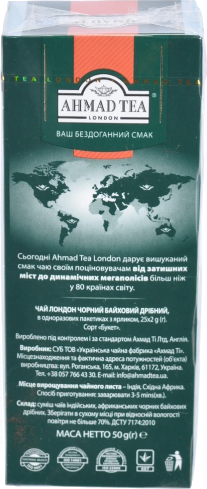 Чай чорний байховий дрібний Лондон Ahmad Tea к/у 25х2г