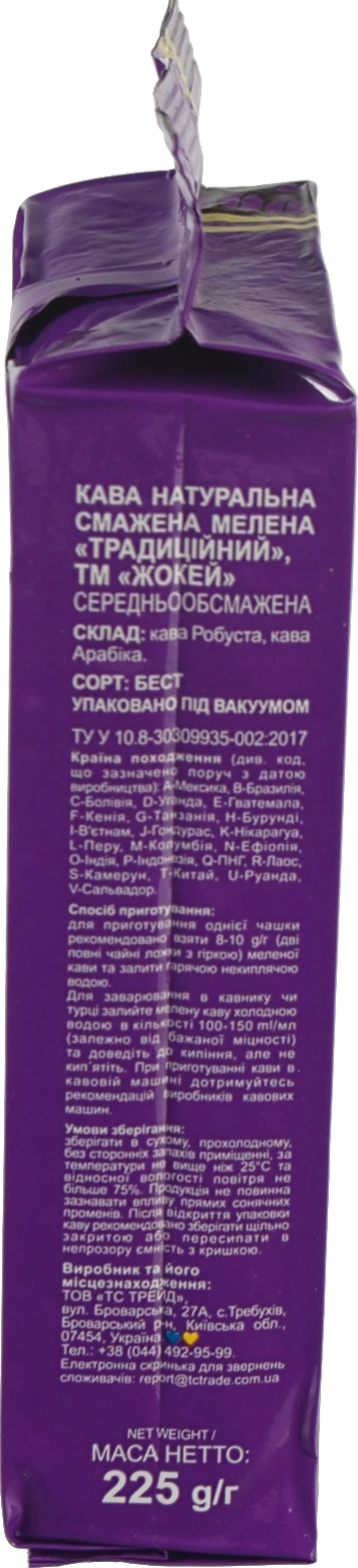 Кава натуральна мелена Традиційний Жокей в/у 225г