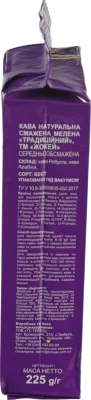 Кава натуральна мелена Традиційний Жокей в/у 225г