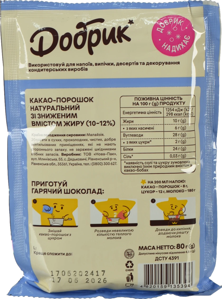 Какао-порошок Добрик 80г
