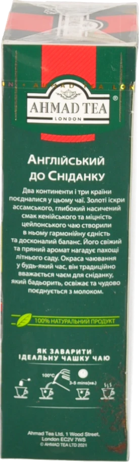 Чай чорний байховий дрібний English Breakfast Ahmad Tea к/у 25х2г