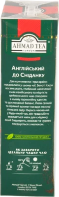 Чай чорний байховий дрібний English Breakfast Ahmad Tea к/у 25х2г