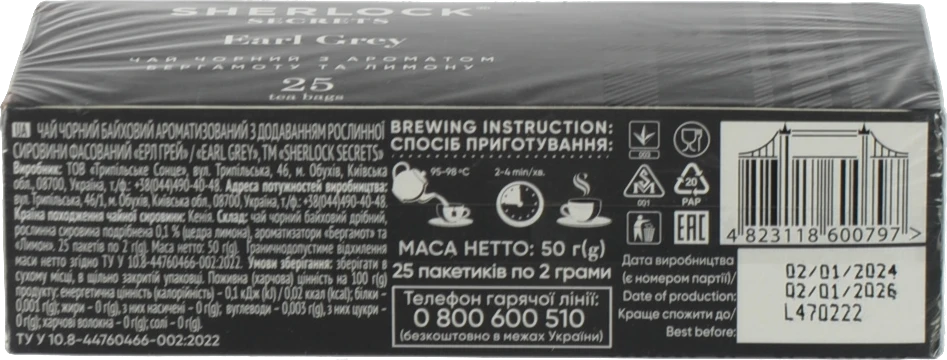 Чай чорний байховий Earl Grey Sherlock Secrets к/у 25х2г