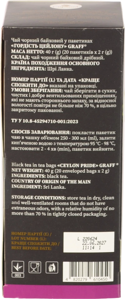 Чай чорний байховий Ceylon pride Graff к/у 20х2г