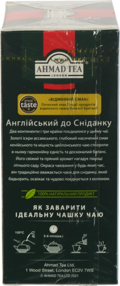 Чай чорний байховий листовий English Breakfast Ahmad Tea к/у 200г