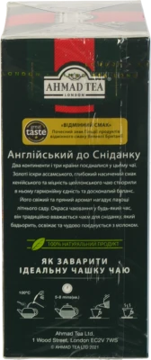 Чай чорний байховий листовий English Breakfast Ahmad Tea к/у 200г