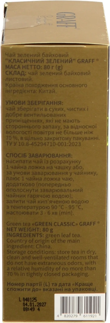 Чай Graff 80г байховий класичний зелений