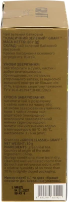Чай Graff 80г байховий класичний зелений