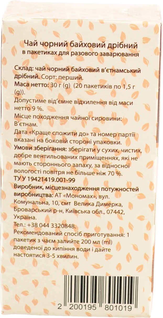 Чай Пані Цінна 20п чорний байховий дрібний