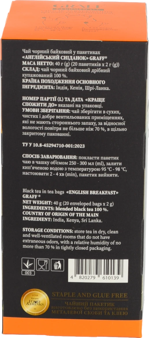 Чай Graff 20п англійський сніданок чорний байх