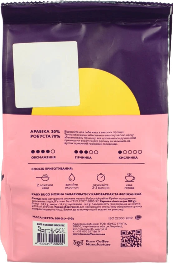 Кава Buco Indian Coffee 200г мелена