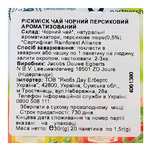 Чай Pickwick 20п чорний ароматиз peach