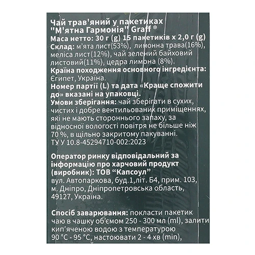 Чай Graff 15п мятна гармонія травяний кадді