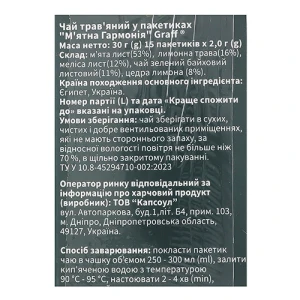 Чай Graff 15п мятна гармонія травяний кадді