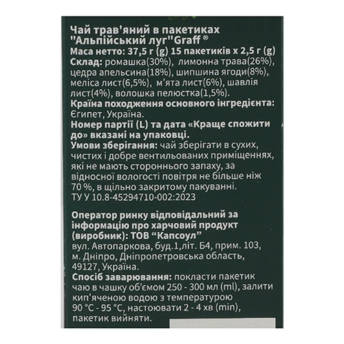 Чай Graff 15п альпійський луг травяний кадді
