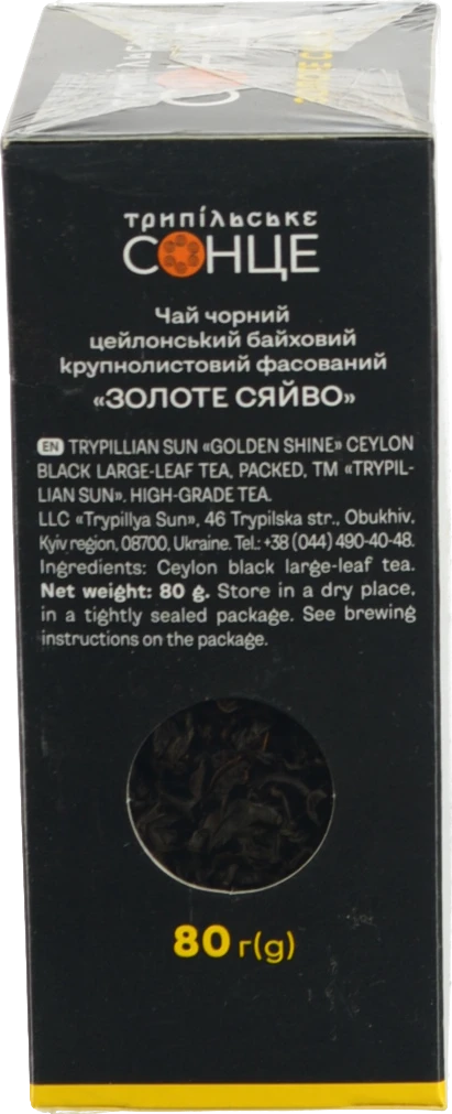 Чай Трипільське Сонце 80г чорний золоте сяйво